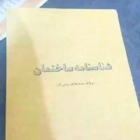 زمین اماده ساخت به فروش میرسد