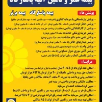 بیمه عمر پاسارگارد حوادث آتش سوزی منزل سیل