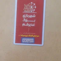 بلیت بازی الغدیر. به صورت رایگان. ۲ملیون شارژ داره