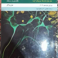 کتاب فیزیک هالیدی شاره و موج و گرما ویرایش دوازدهم
