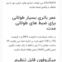 ضبط کننده صدا سونی|پخشکننده همراه|زنجان, |دیوار