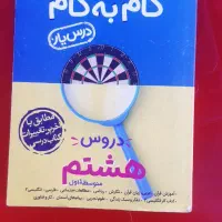 کمک درسی گام به گام