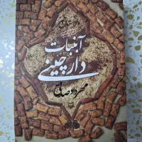 کتاب|کتاب و مجله ادبی|نیشابور, شهرک ولیعصر|دیوار