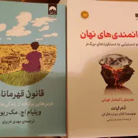 ده جلد کتاب روانشناسی موفقیت و رمان