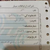 خط ۰۹۱۲۴۰۱۲۴۱۳فروشی از اول دست خودم بود