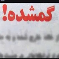 گمشده