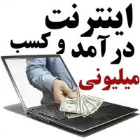 کسب در آمد فوری ادمینی