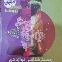 کتابهای دوازدهم (تجربی) نصف قیمت جلد