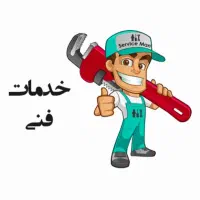 خدمات فنی/تعمیرات/نصب/تعویض