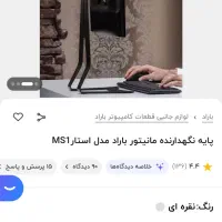 پایه مانیتور