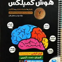 کتاب هوش کمپلکس هشتم و نهم
