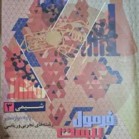 فرمول بیست شیمی دوازدهم