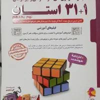 ۳۱ استان نهم به دهم(آزمون نمونه دولتی وتیزهوشان)
