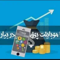 کار در منزل با گوشی