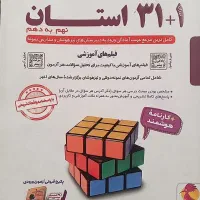 کتب کمک درسی برای قبولی در آزمون ها|کتاب و مجله آموزشی|سلماس, |دیوار