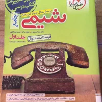کتاب های تست شیمی