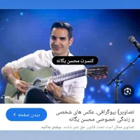 بلیط کنسرت محسن یگانه فروشی