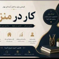کار در منزل