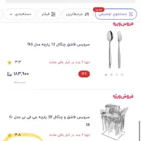سرویس قاشق چنگال|ظروف سرو و پذیرایی|زنجان, |دیوار