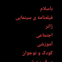 فروش فیلمنامه سینمایی ژانر اجتماعی|فیلم و موسیقی|تهران, جنتآباد جنوبی|دیوار