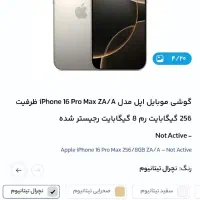 آیفون ۱۶ پرومکس آک