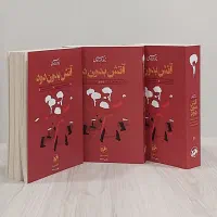 کتاب آتش بدون‌دود