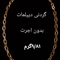 طلای بدون اجرت|جواهرات|تهران, صد دستگاه|دیوار