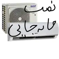 حدمات کولر گازی اسپیلت وشارژ گاز با نازلترین قیمت