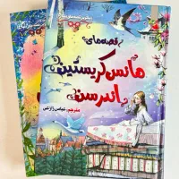 کتاب داستان
