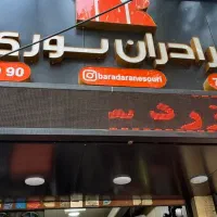 تابلو چلینیوم ، لاس‌وگاسی ، لبه‌سوئدی ، استیل|فروشگاه و مغازه|تهران, مدائن|دیوار