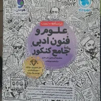 کتاب علوم فنون ادبی مهروماه جامع کنکور ویژه 1405
