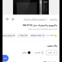 سلام ماکروویو پاناسونیک.لمسی|اجاق گاز و لوازم برقی پختوپز|سبزوار, هویزه|دیوار