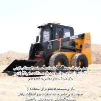 مینی لودر بابکت uz1050 موتور کوباتا