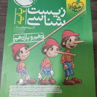 کتاب تست زیست|کتاب و مجله آموزشی|اهواز, زیتون کارگری|دیوار