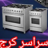 نمایندگی تعمیر اجاق گازرومیزی باغستان گلشهر مهرشهر|خدمات پیشه و مهارت|کرج, گوهردشت|دیوار