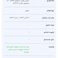 فروش حواله سورن پلاس|خودرو سواری و وانت|بندر گناوه, |دیوار