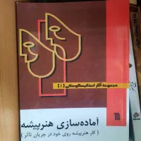کتاب در زمینه تئاتر و بازیگری