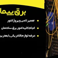 تعمیر لامپ های LED