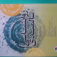 کتاب های رشته روانشناسی