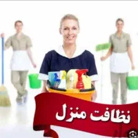 خدمات نظافت منازل و راه‌پله - با کیفیت و قیمت عالی