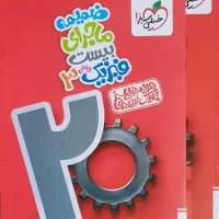 ماجرای بیست فیزیک ۳ (ریاضی) خیلی سبز