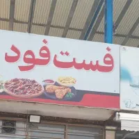 واگذاری یا فروش کلیه وسایل فست فود