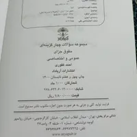 کتاب حقوقی|فعالیت داوطلبانه|کوهدشت, |دیوار