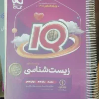 زیست ‌آیکیو IQ جامع