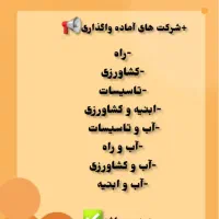 رتبه ۵ راه و ابنیه پیمانکاری