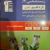 کتاب تست زیست یازدهم