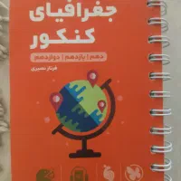 کتاب تست وکتاب لقمه رشته انسانی|کتاب و مجله آموزشی|کاشمر, |دیوار