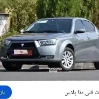 حواله دنا تحویل اسفند