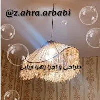 لوستر، آباژور ،سطل ، دیوار کوب و کیف رافیا