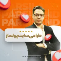 طراحی سایت فروشگاهی ، شرکتی و آموزشی + سئو لینک ۱